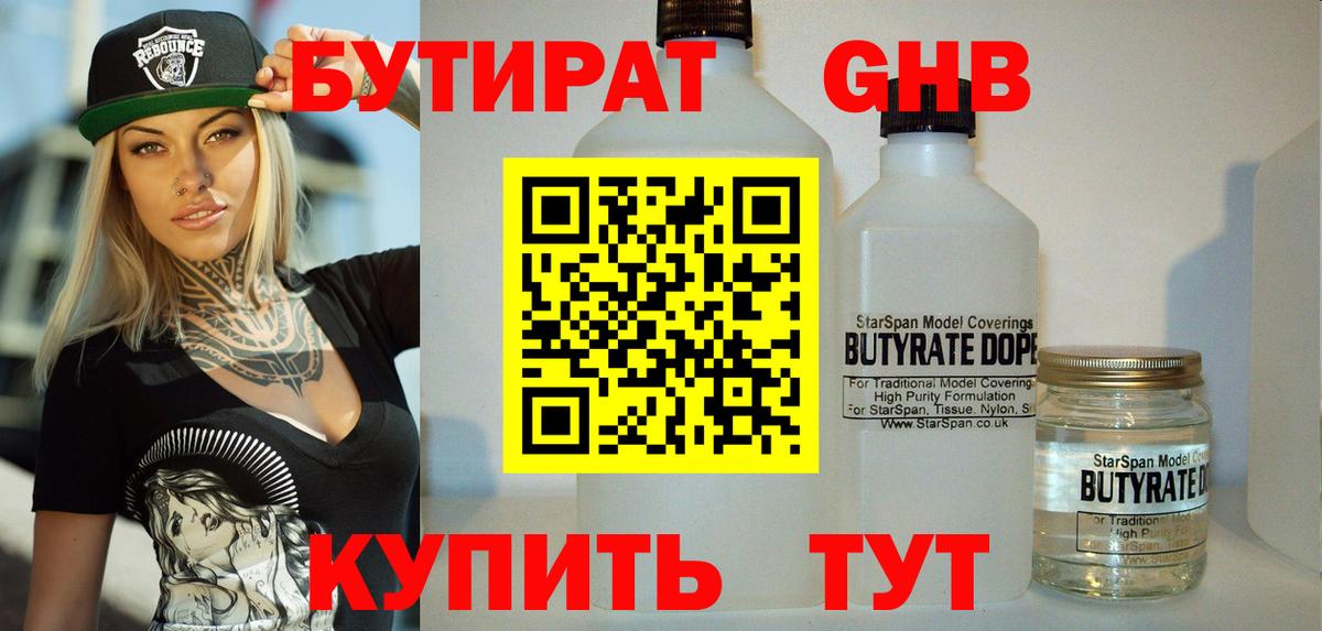 Бутират оксибутират  Вход с VPN  Бутират  Рязань 