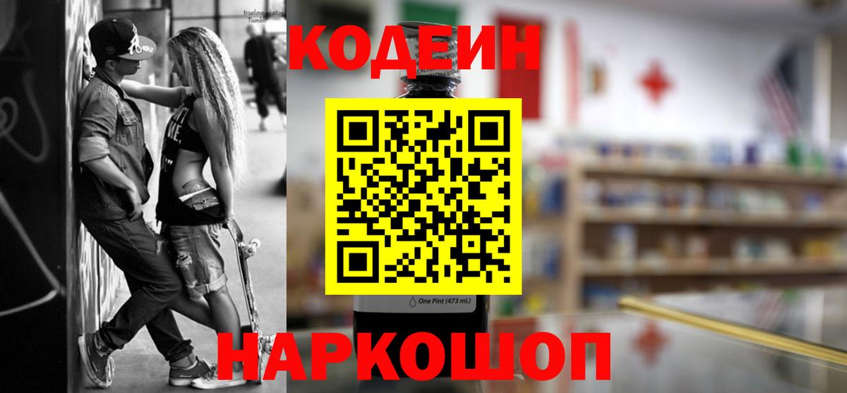 Codein Purple Drank Рязань