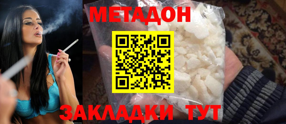 МЕТАДОН methadone Рязань